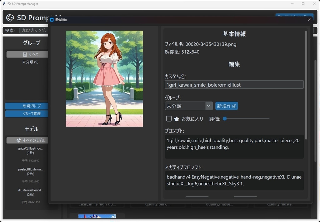 SDプロンプトマネージャー