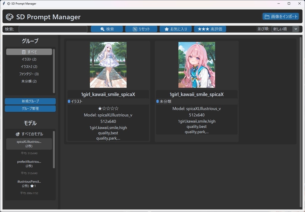 SDプロンプトマネージャー