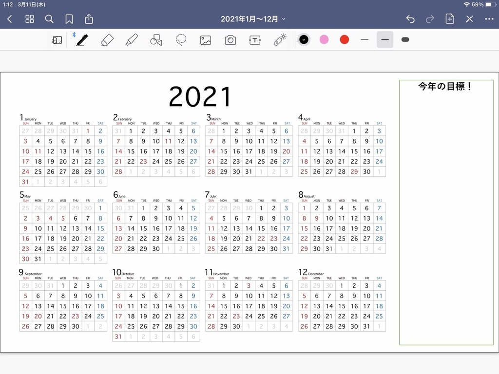 21年１月 12月まで デジタルプランナー