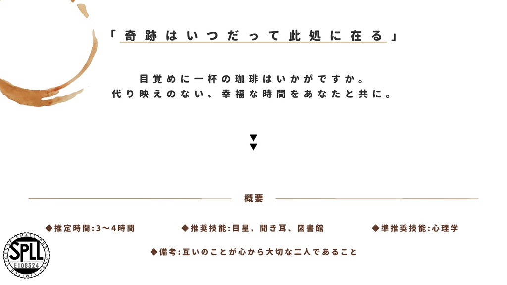 『コフェア・サナトリウムの安息』SPLL:E108324