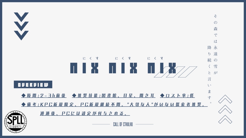 『NIX NIX NIX』 SPLL:E108982