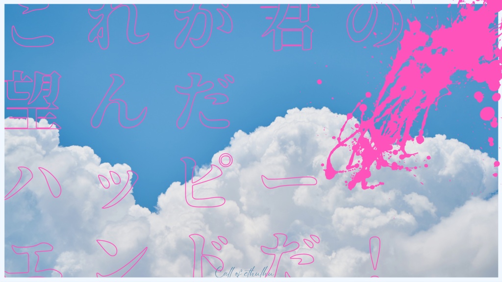 『君の気持ちなんて、知りたくなかった。』