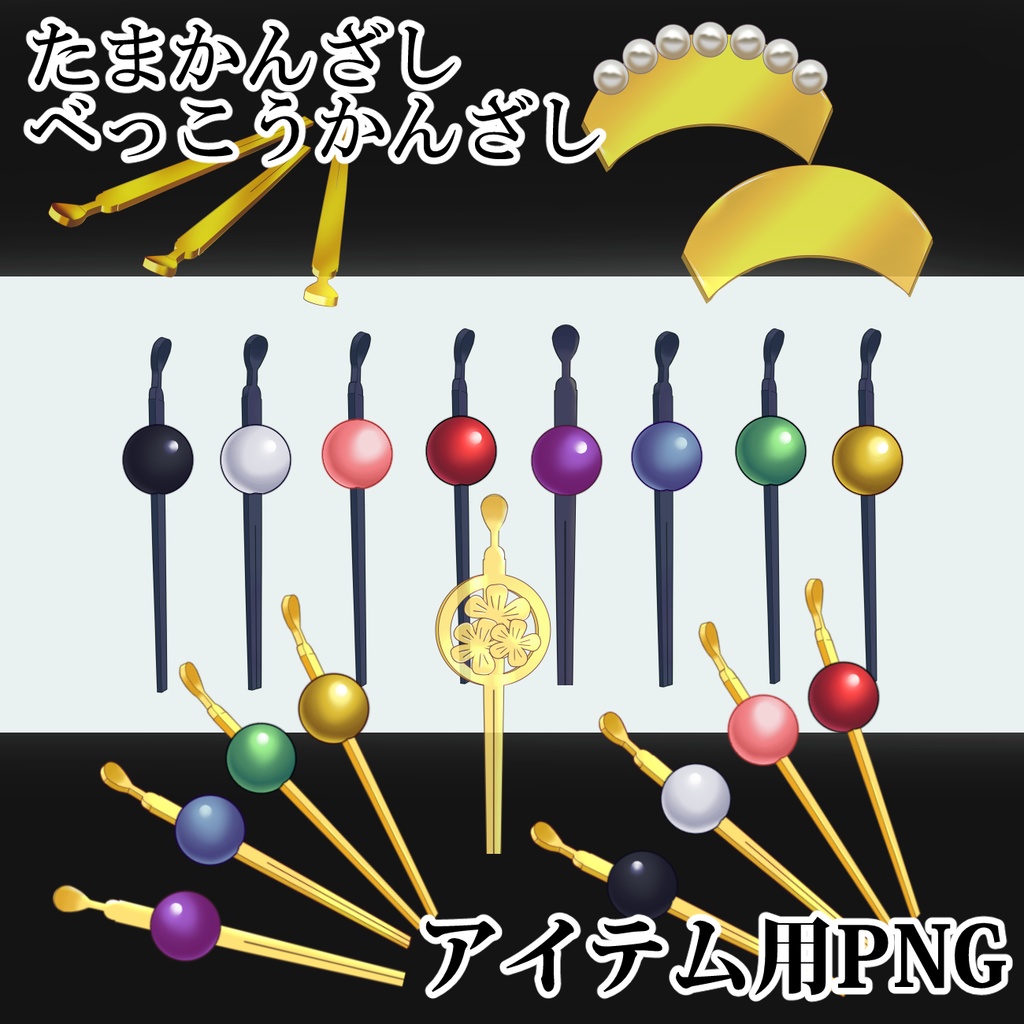 ゆれるかんざし【Live2dアイテム】