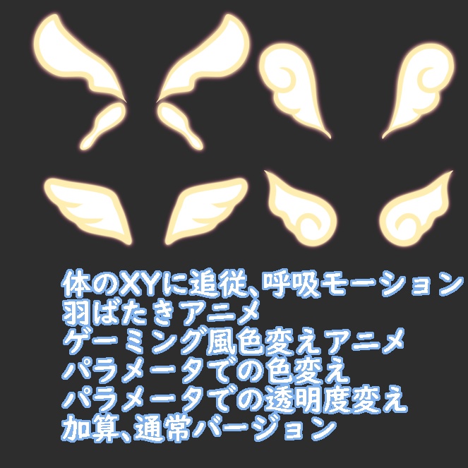【Live2dアイテム】はばたく光る羽4種【デフォルメ調】VTS