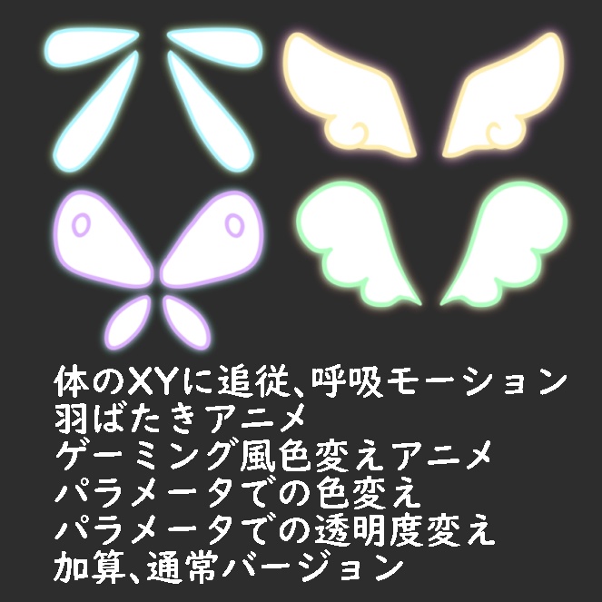 【Live2dアイテム】ゲーミング風光る妖精の羽4種【VTS】