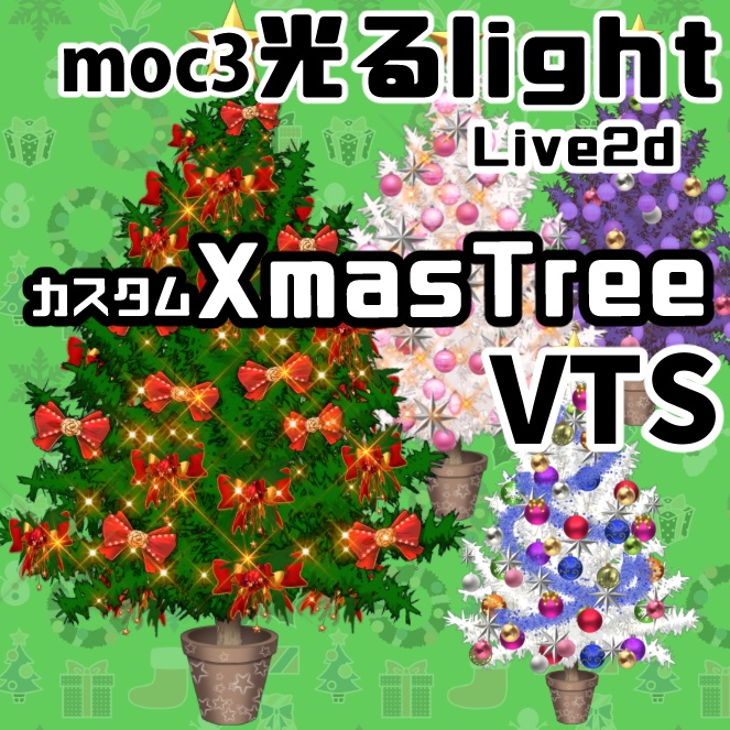 【Live2dアイテム】カスタムクリスマスツリー【VTS】