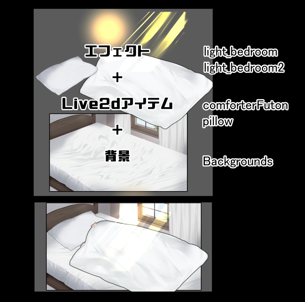 【動くLive2dアイテム】布団と寝室背景セット【ASMR&配信素材】