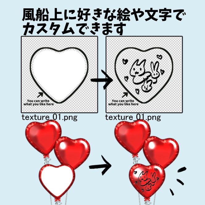 カスタム&動く!キラふわハートの風船【Live2dアイテム】