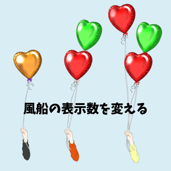 カスタム&動く!キラふわハートの風船【Live2dアイテム】