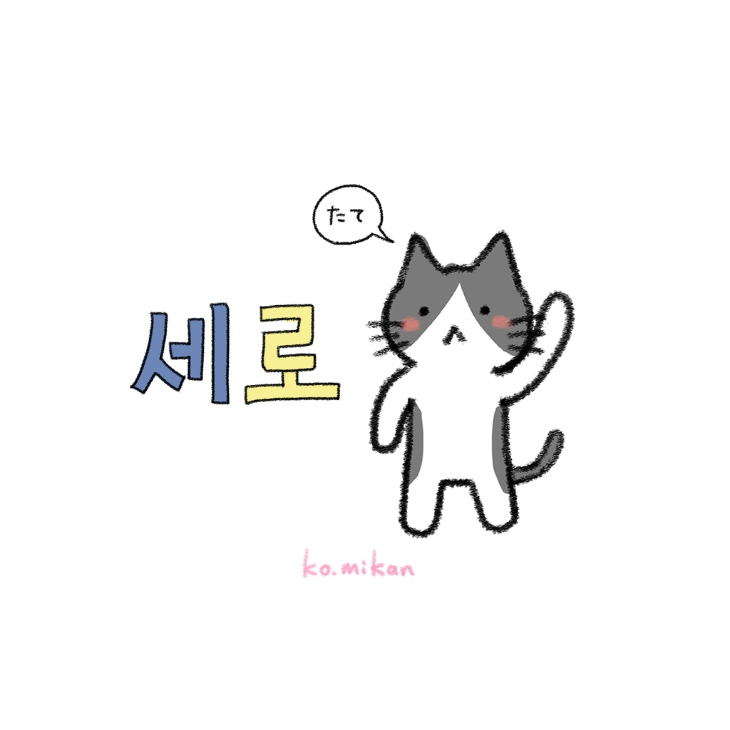 세로(縦)ねこトートバッグ