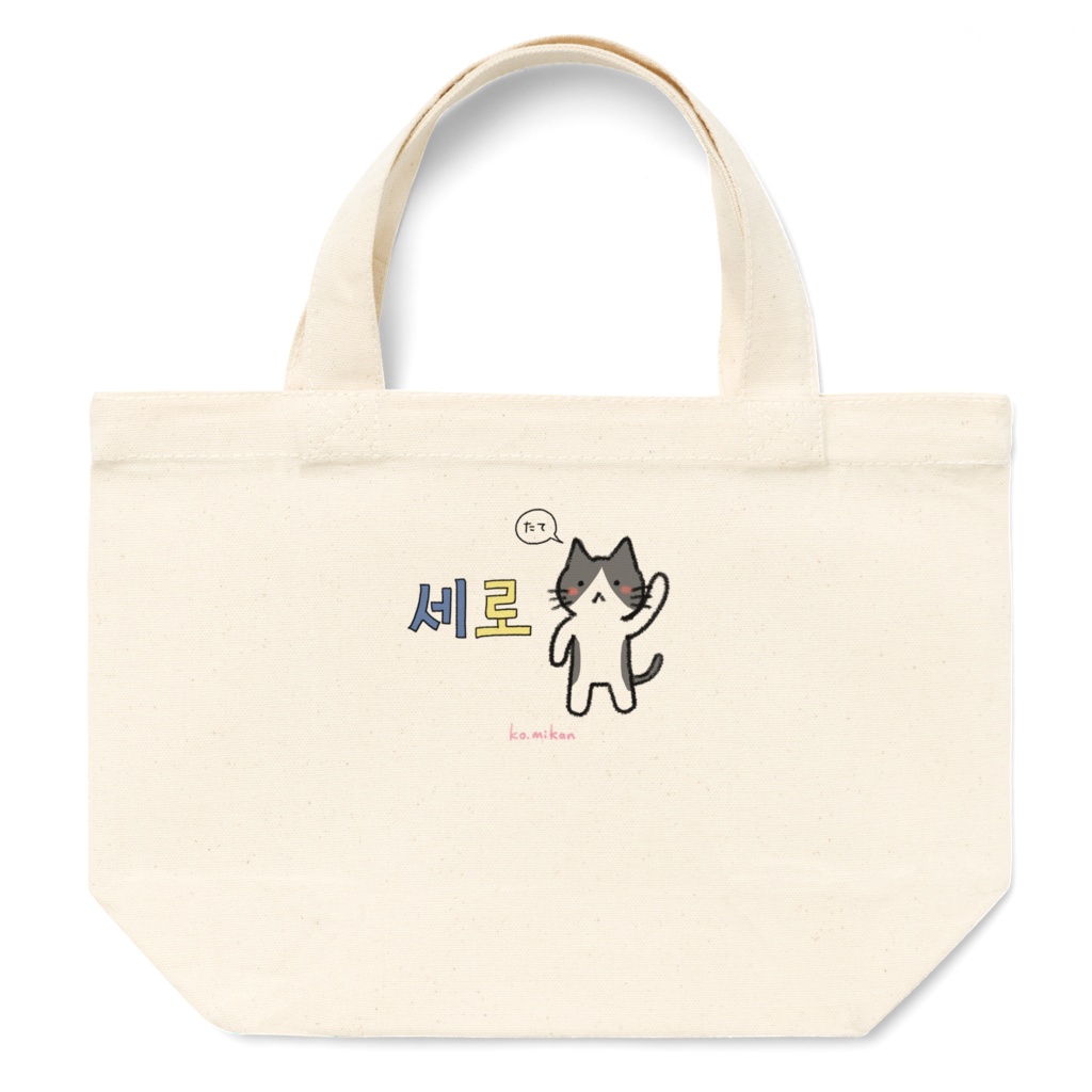 세로(縦)ねこトートバッグ