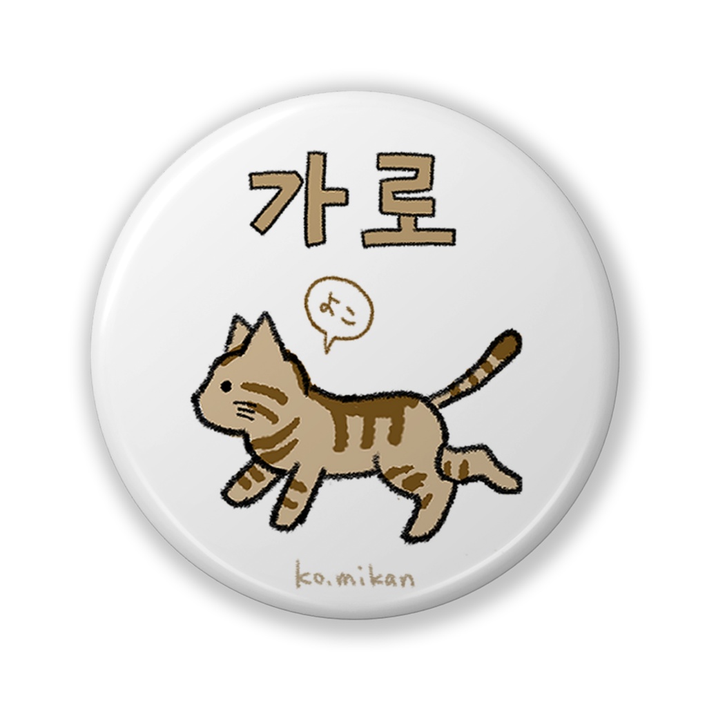 가로(横)ねこ缶バッジB