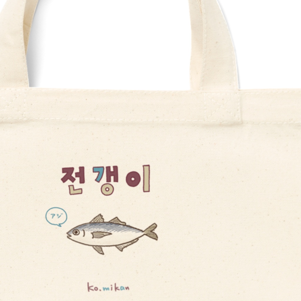 전갱이（アジ）トートバッグ