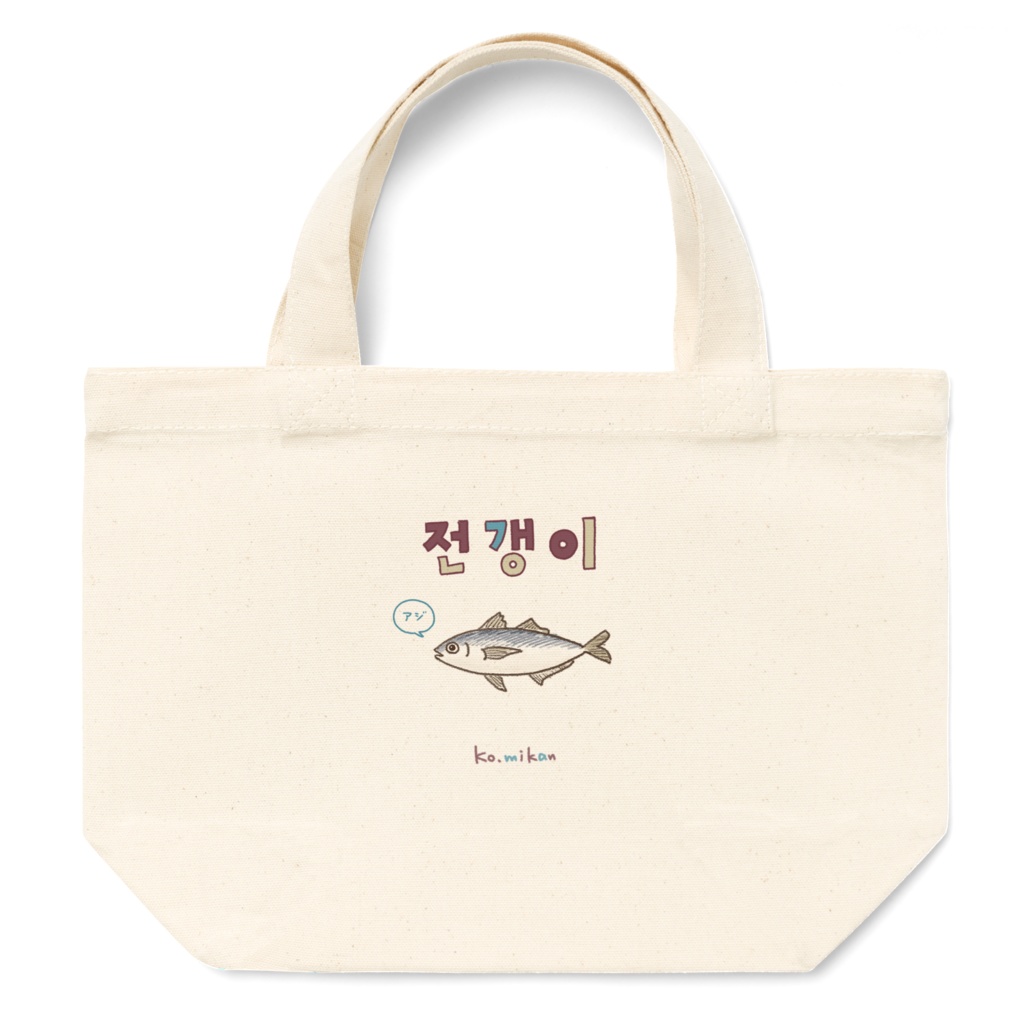 전갱이(アジ)トートバッグ