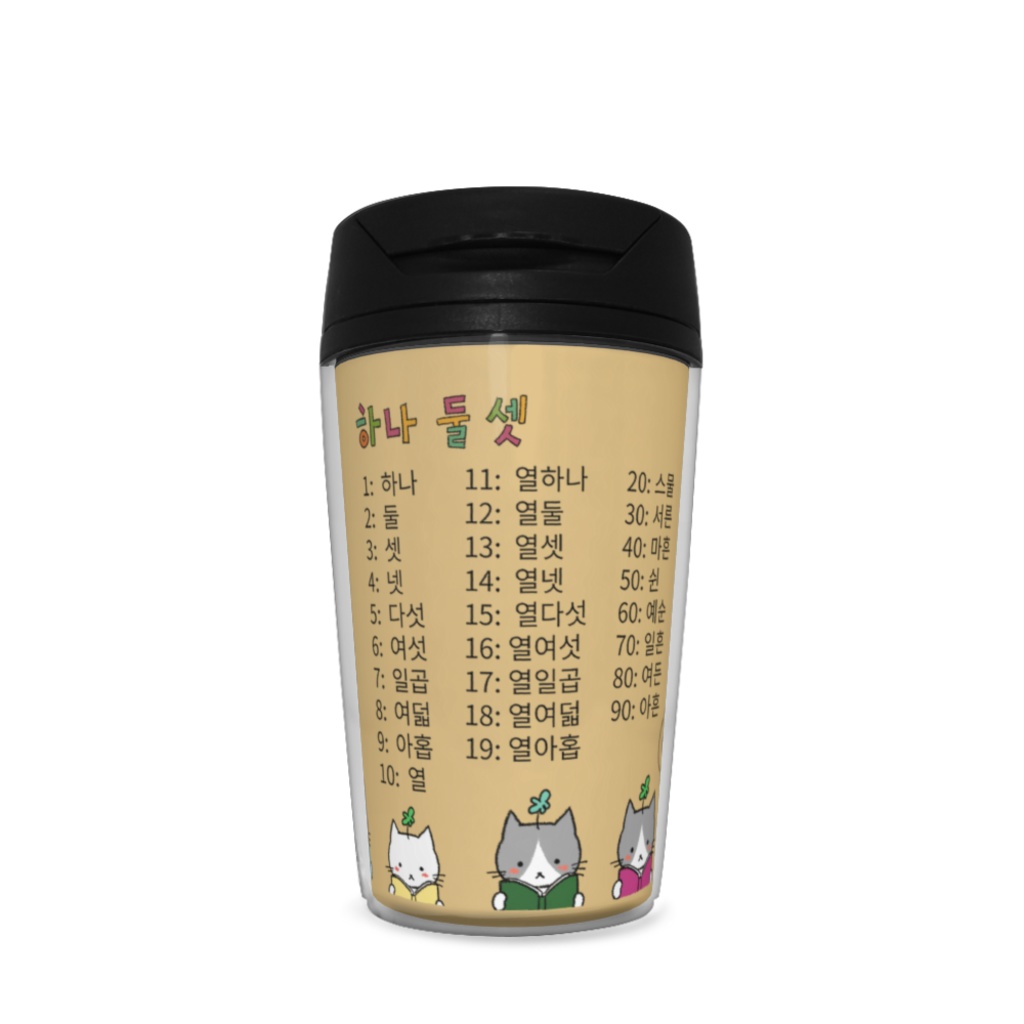 ハングル 数字タンブラー