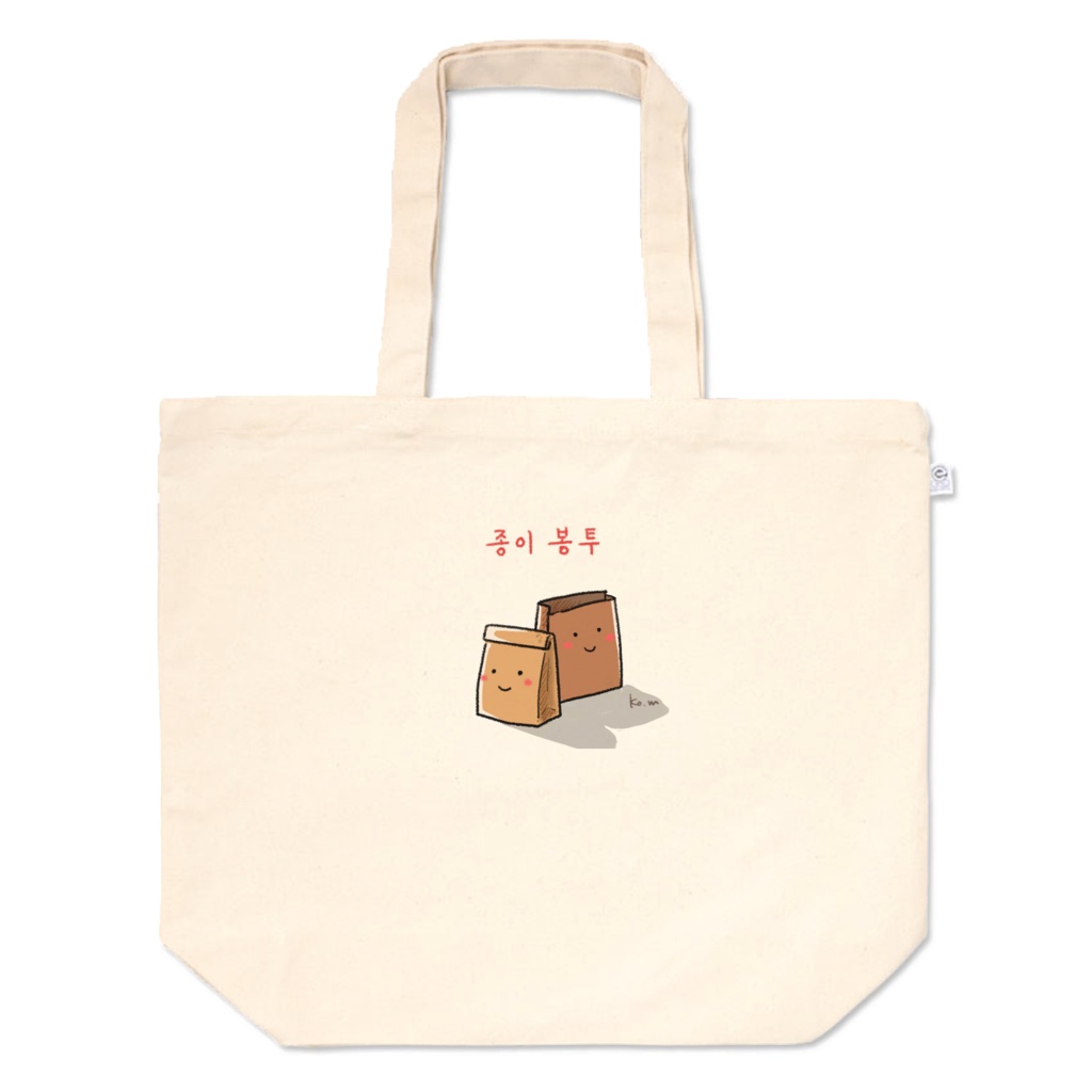 종이봉투 トートバッグ