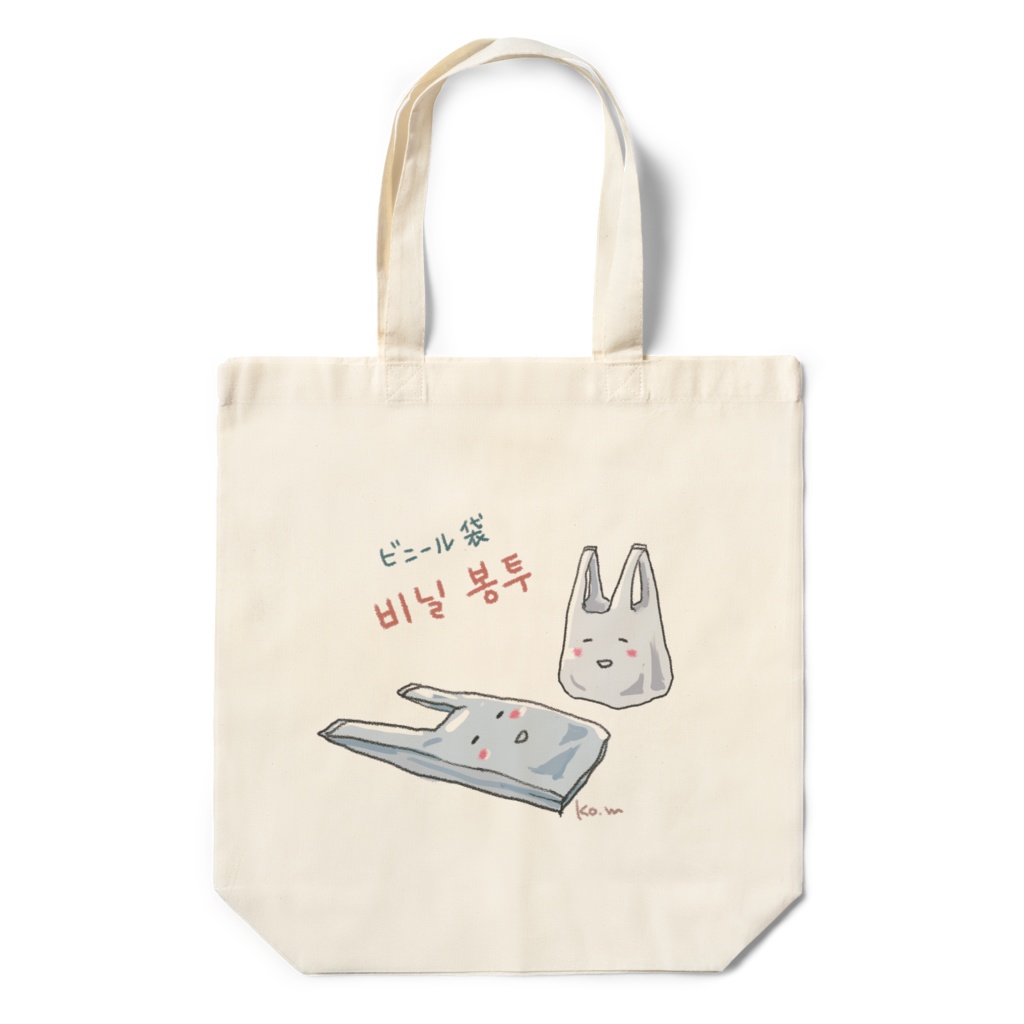 비닐 봉투 エコバッグ