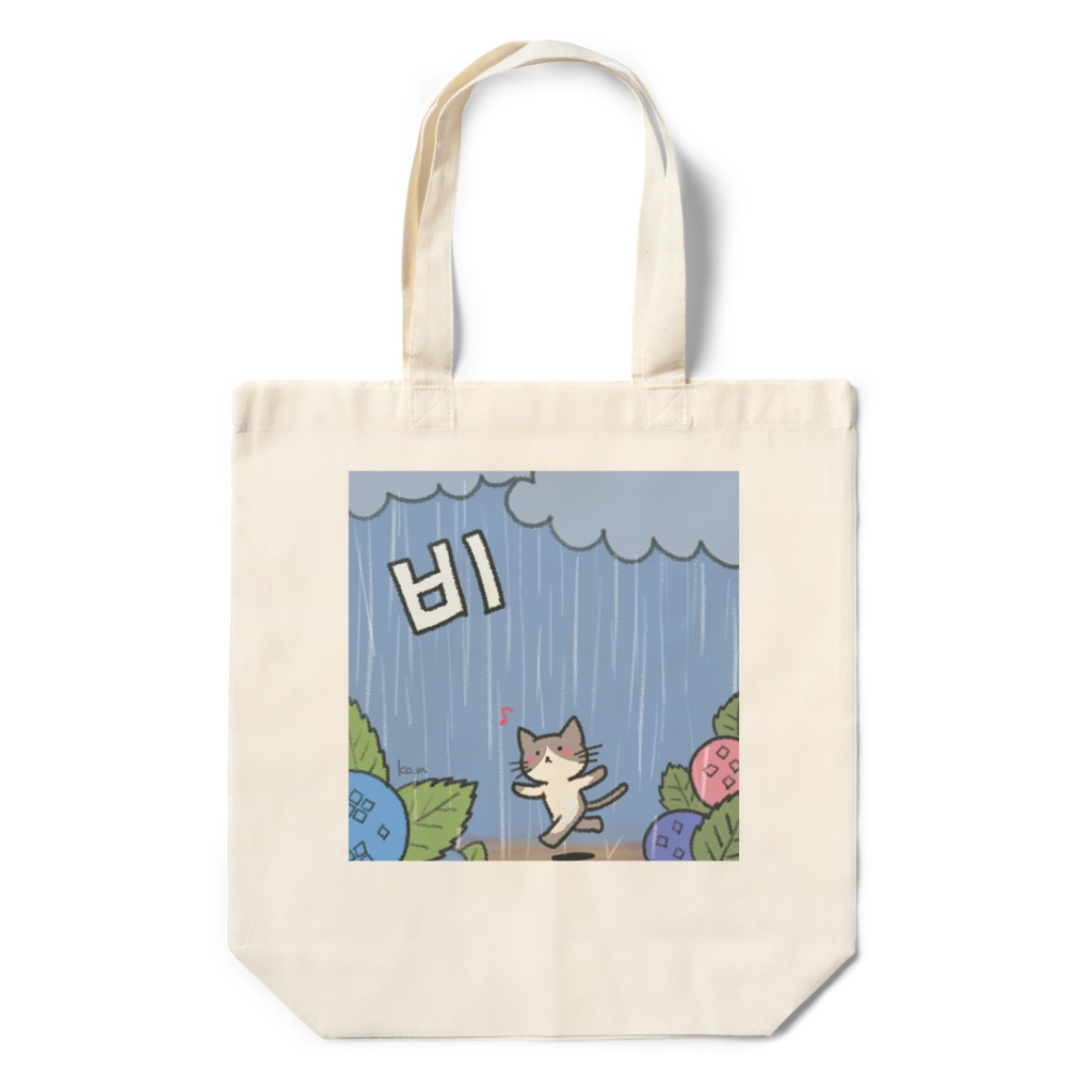 비(雨)エコバッグ