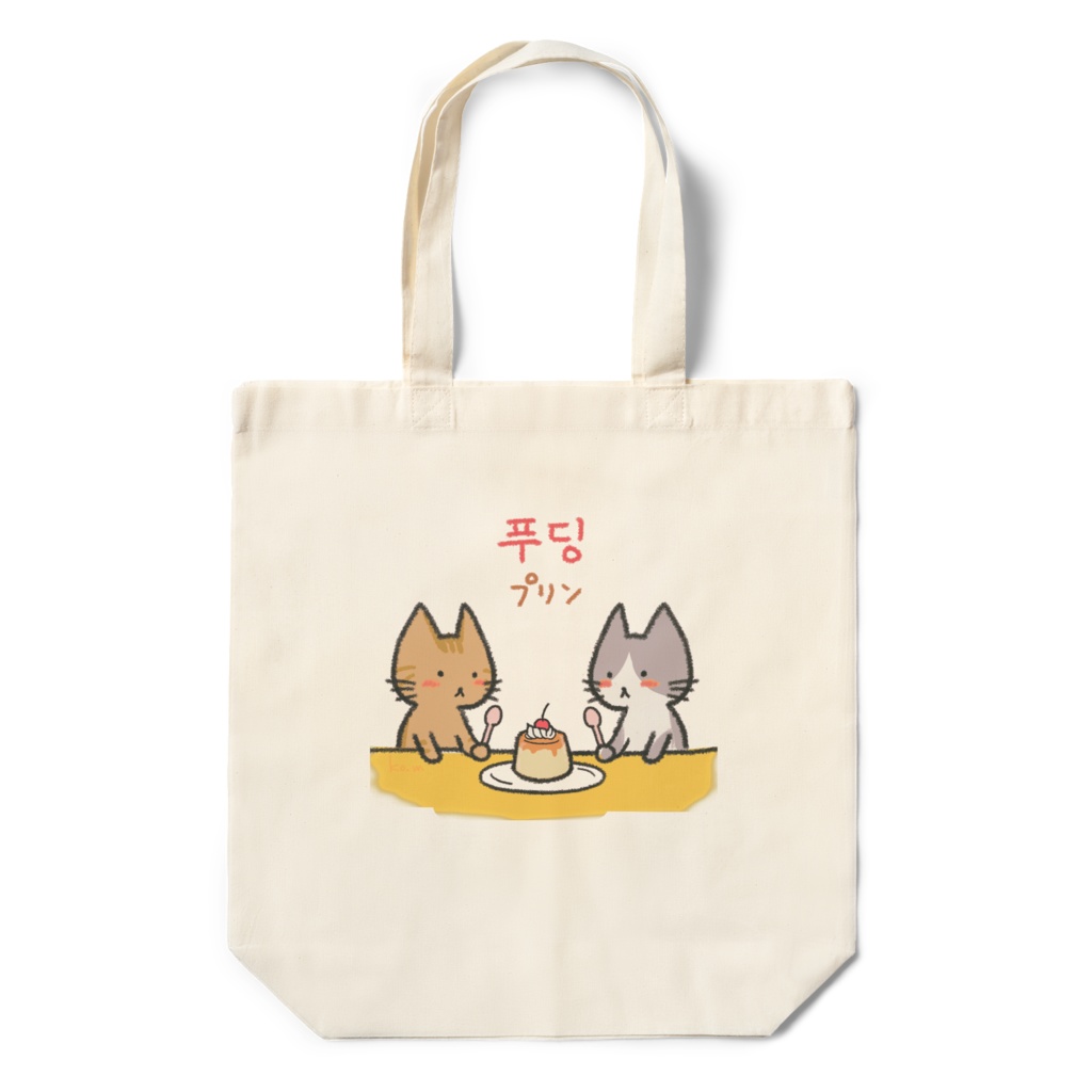 푸딩(プリン)エコバッグ