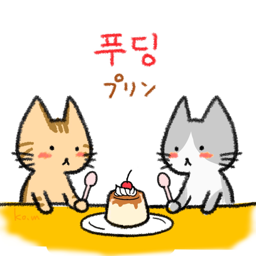 푸딩(プリン)エコバッグ