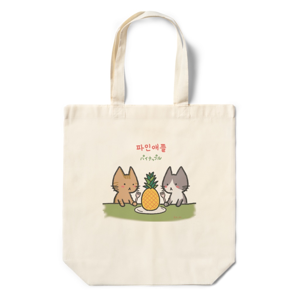 파인애플(パイナップル)エコバッグ