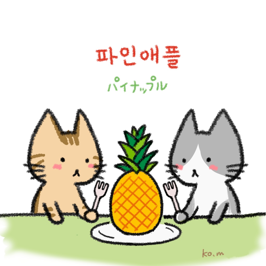 파인애플(パイナップル)エコバッグ