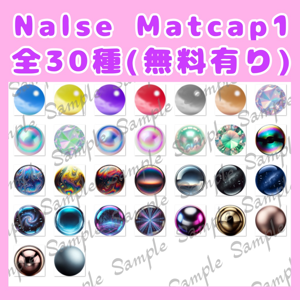Nalse Matcap 30種