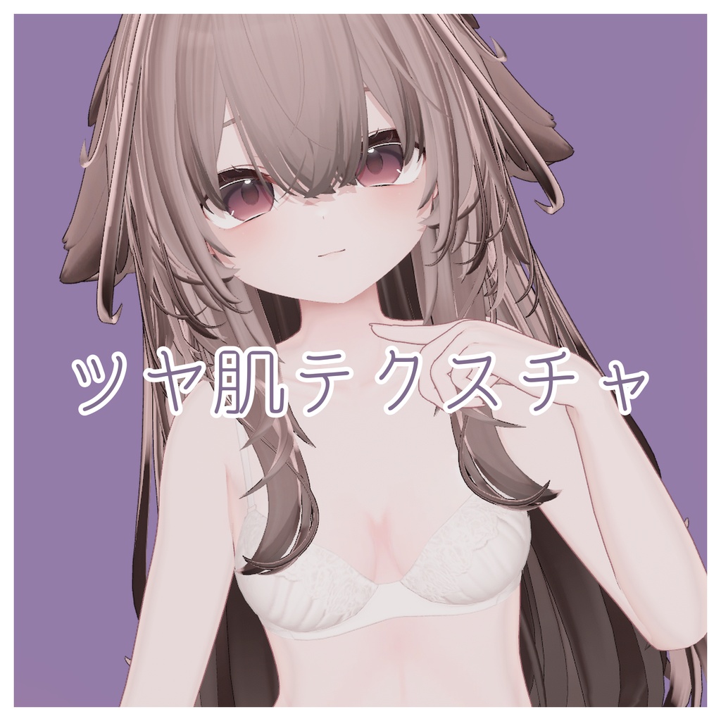 ❣~7/25 発売記念セール❣ツヤ肌テクスチャ【輝夜】