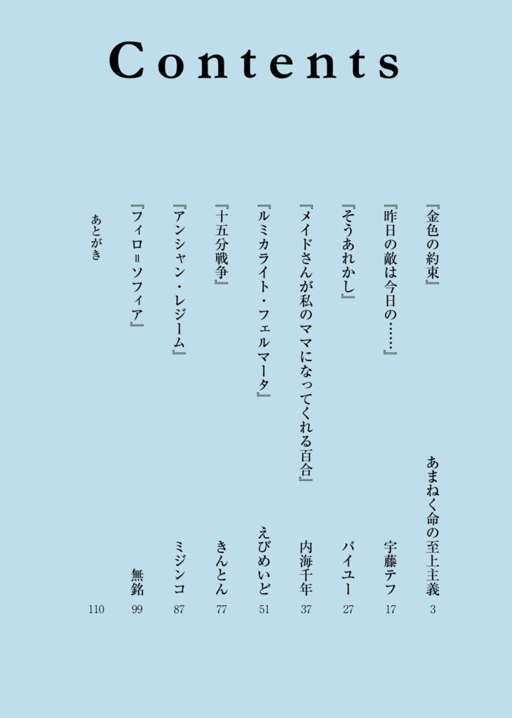 Linen 主従逆転百合アンソロジー【紙書籍】