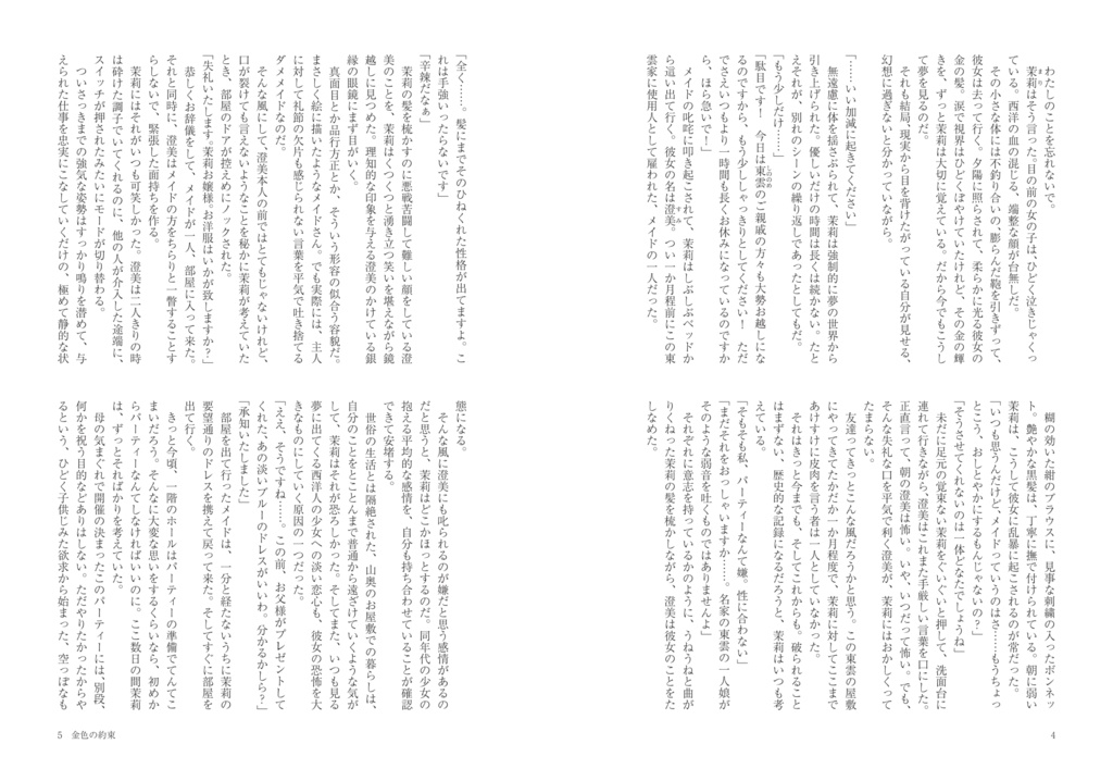 Linen 主従逆転百合アンソロジー【紙書籍】