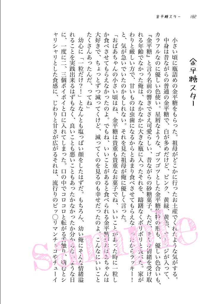 小説「BKAK world line STAR」