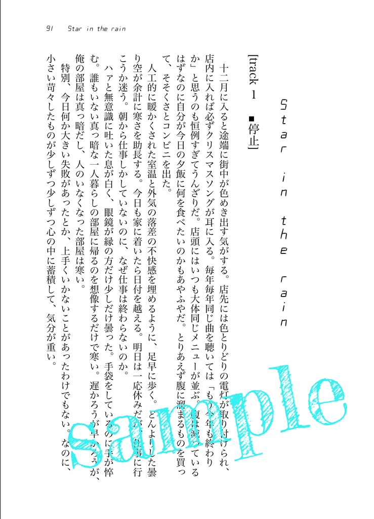 小説「BKAK world line STAR」