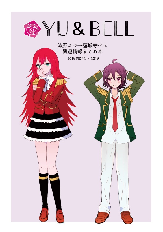 ユウべる関連情報まとめ本