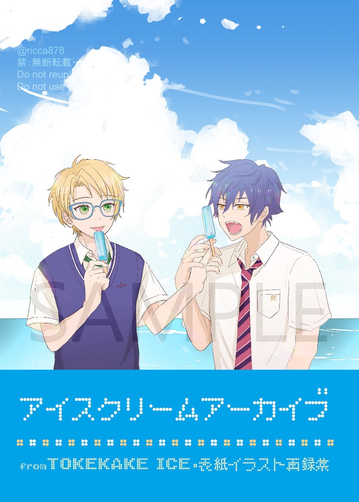 アイスクリームアーカイブ