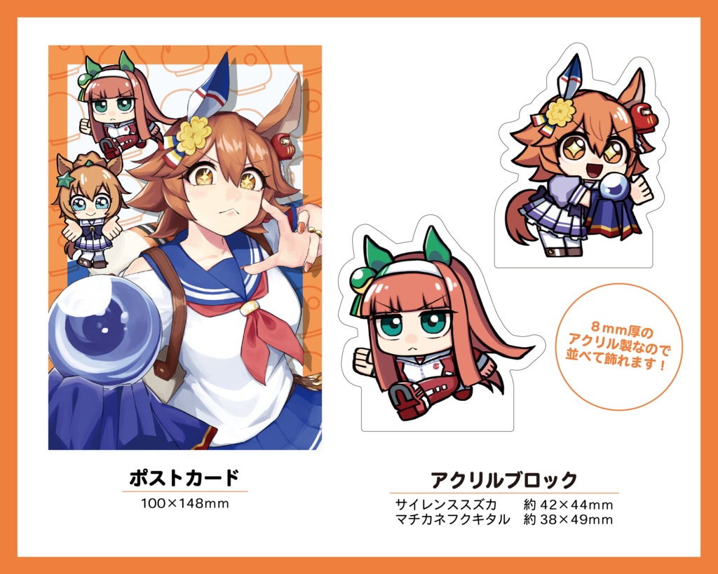 【非公式】ウマ娘アクリルブロック マチカネフクキタル&サイレンススズカ(ポストカード付)