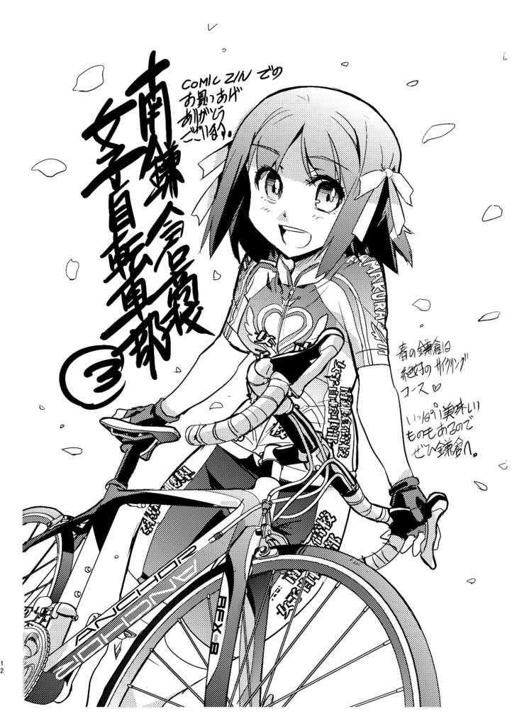 南鎌倉女子自転車部1-5巻セット