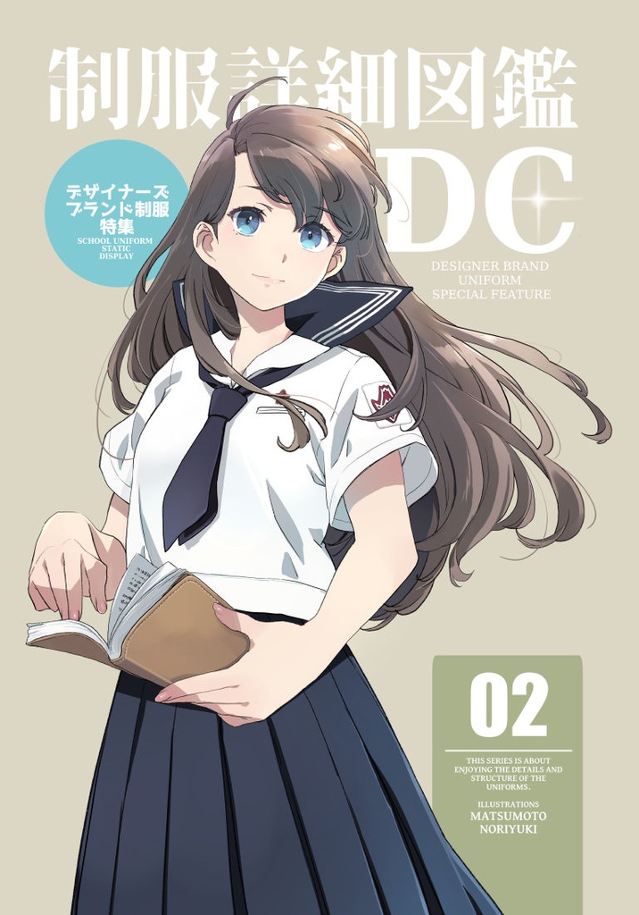 制服詳細図鑑01＋02セット＋オマケ(既刊)