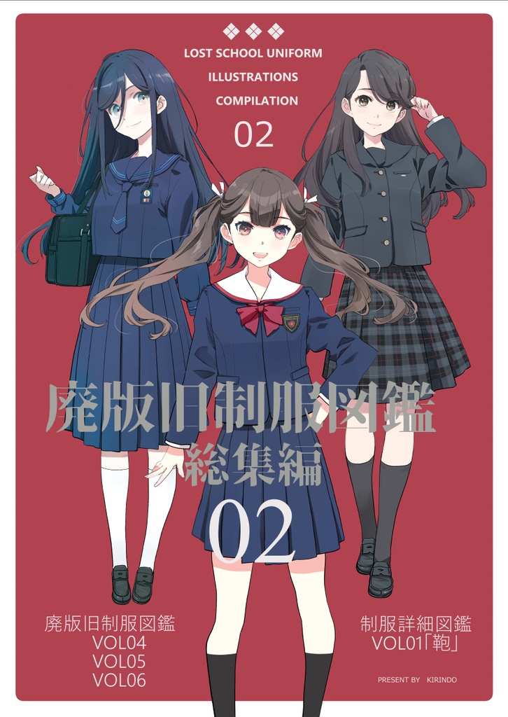 C108新刊「廃版旧制服図鑑08」+既刊全巻セット+サイン(夏新刊にサイン)