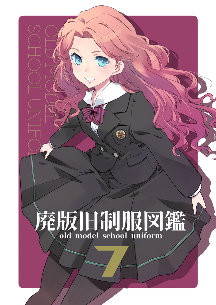 C108新刊「廃版旧制服図鑑08」+既刊全巻セット+サイン(夏新刊にサイン)