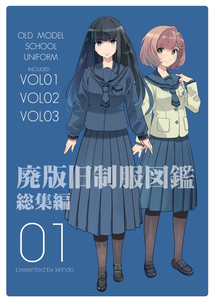 C108新刊「廃版旧制服図鑑08」+既刊全巻セット+サイン(夏新刊にサイン)