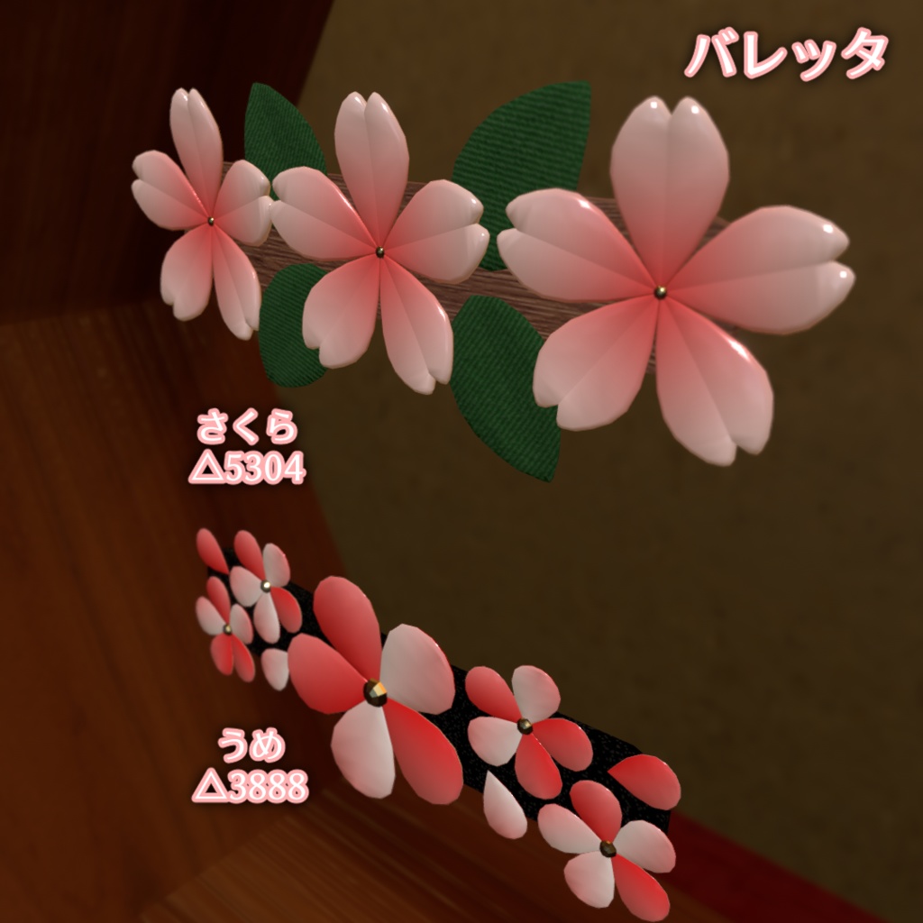 和風アクセサリー