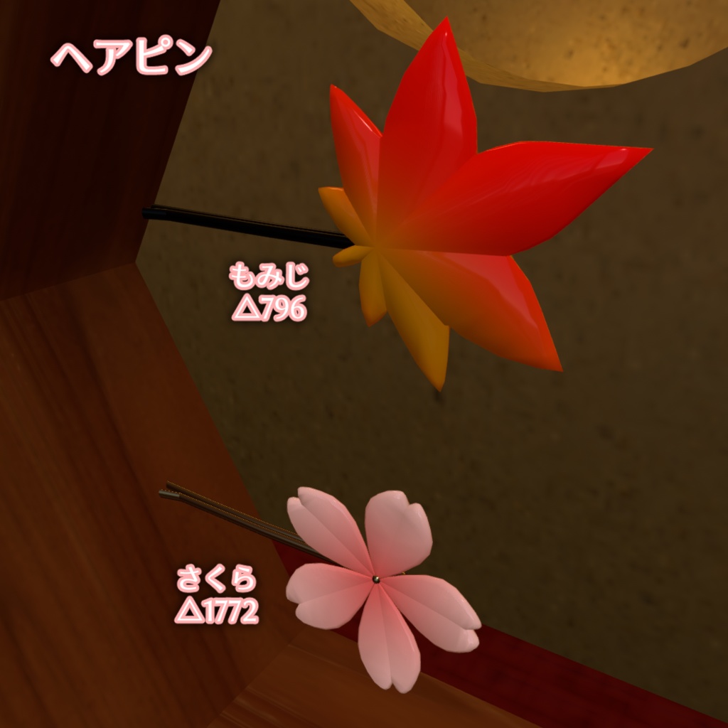 和風アクセサリー