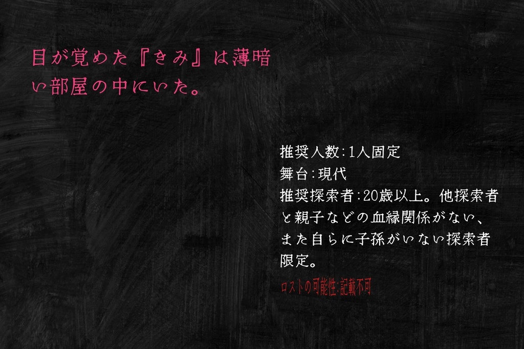 CoCシナリオ『7つの心臓』