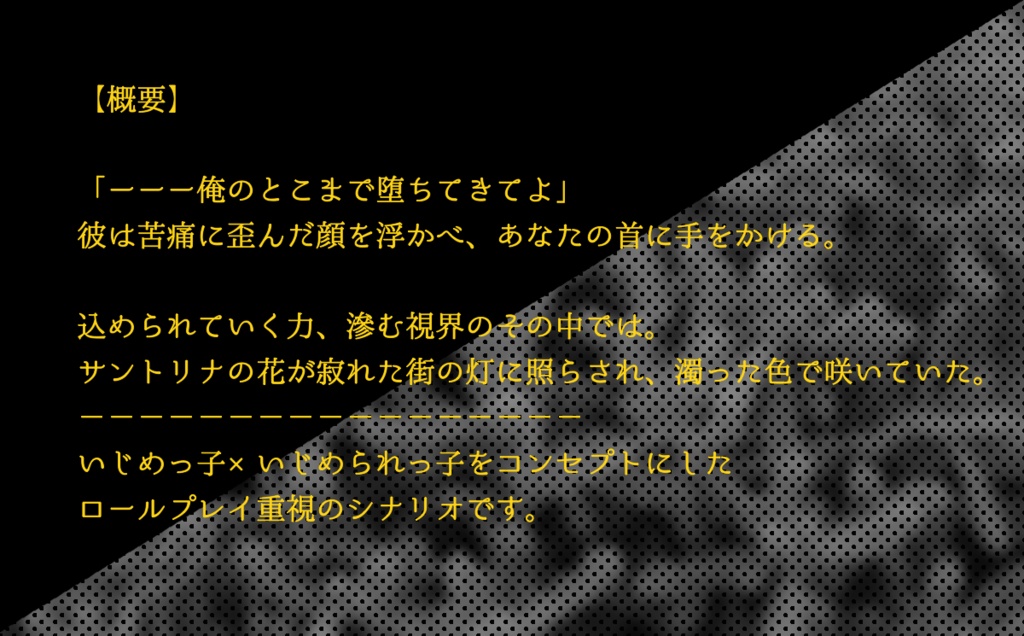CoCシナリオ『サントリナは嗤う』