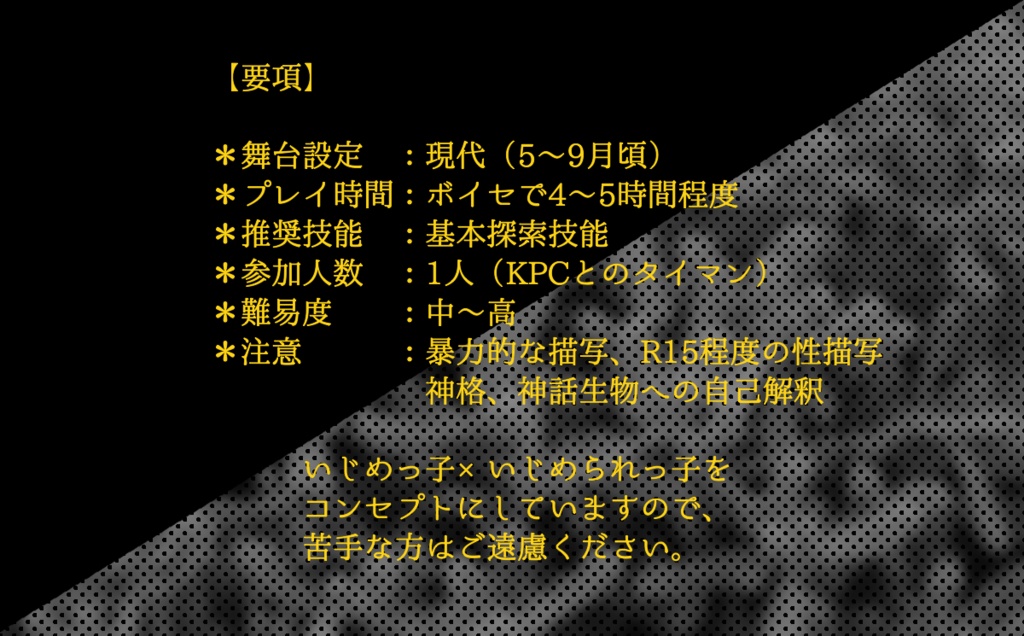 CoCシナリオ『サントリナは嗤う』