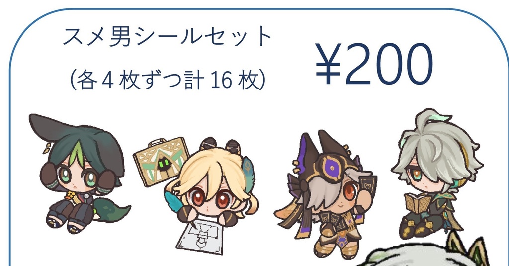 スメ男シール