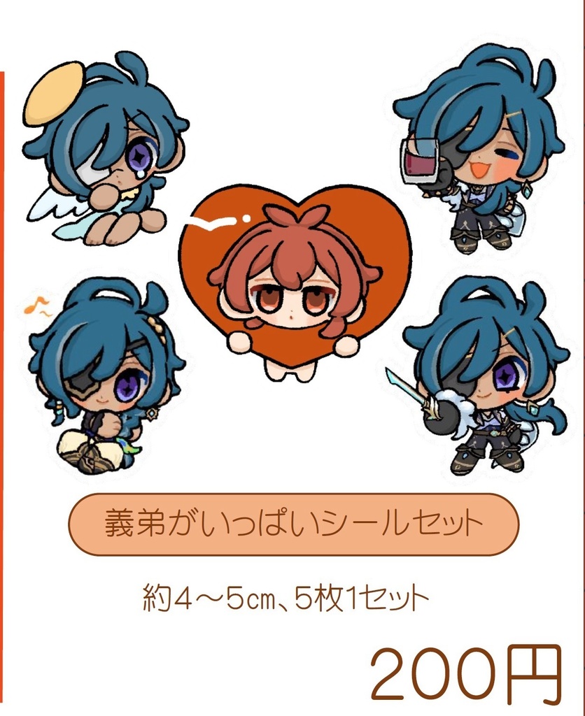 義弟がいっぱいシールセット