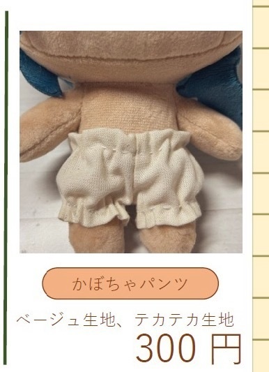 うさガぬさんのかぼちゃパンツ