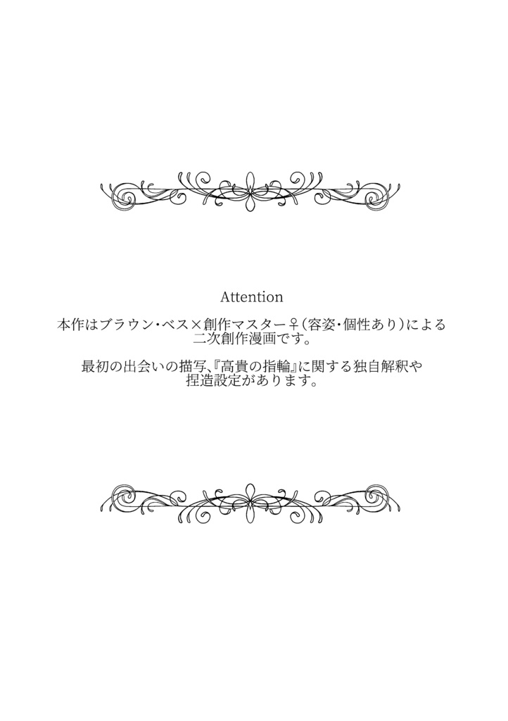 【千銃士/ブラウン・ベス×創作マスター♀】『Venus.』