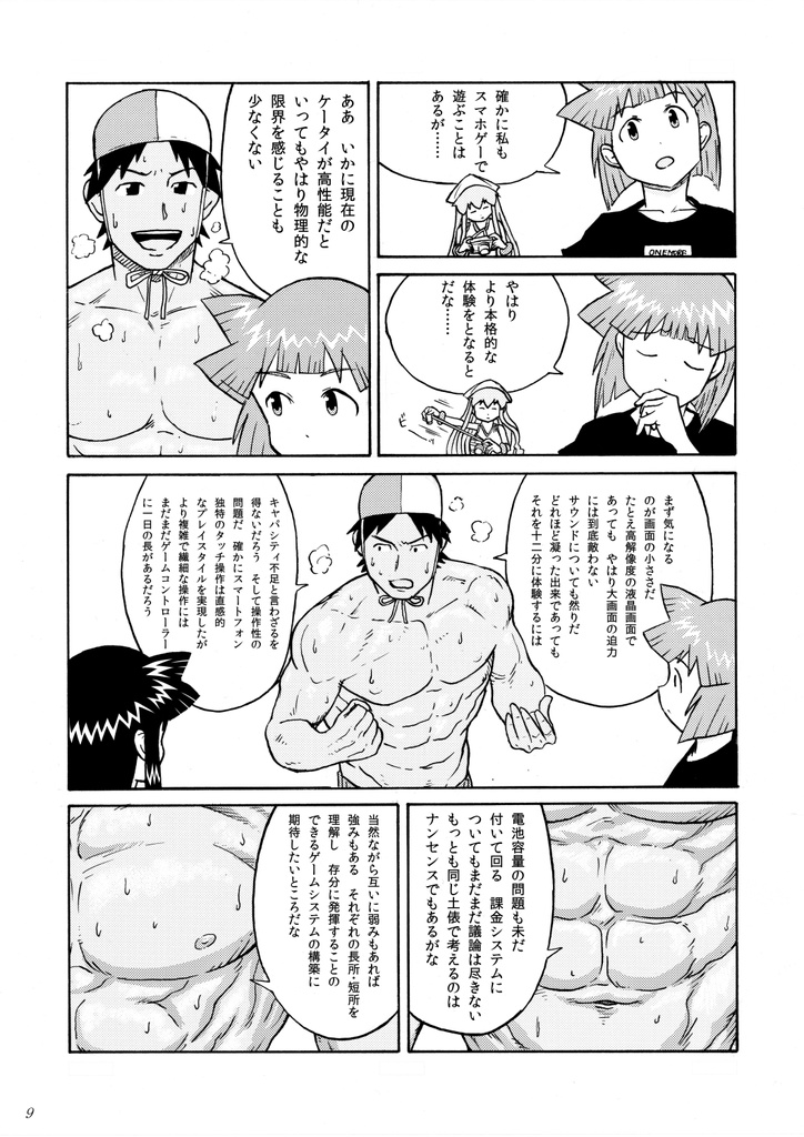 イカドライブ(デジタル版)